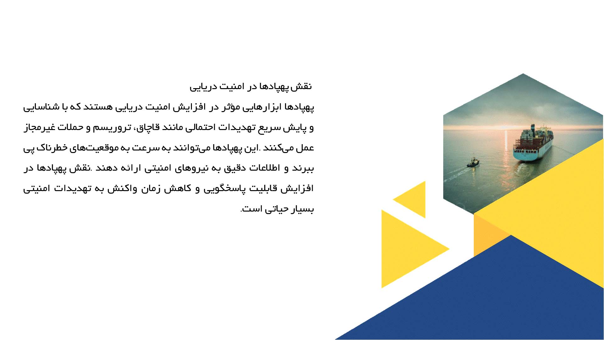 پاورپوینت در مورد استفاده از پهپادها در عملیات دریایی